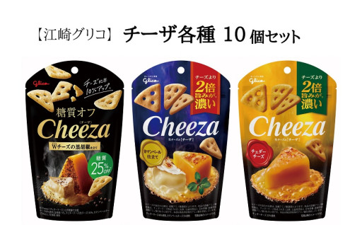 南部町で作られた江崎グリコの人気商品「チーザ」！
