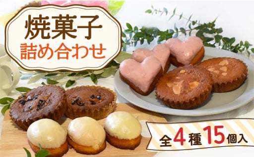 長崎県産の新鮮なたまごを使用した焼菓子セット！
