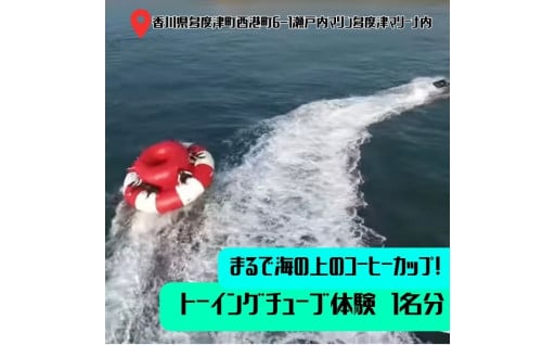 まるで海の上のコーヒーカップ！！