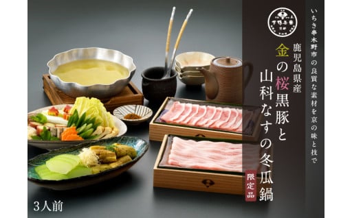 京都市にある料亭「下鴨茶寮」とのコラボ企画♪