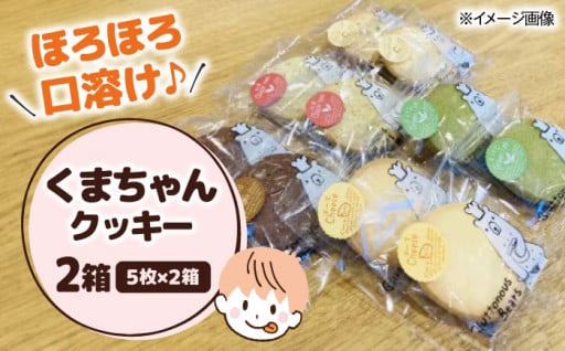 くまちゃんクッキーで、ティータイムに甘い幸せを