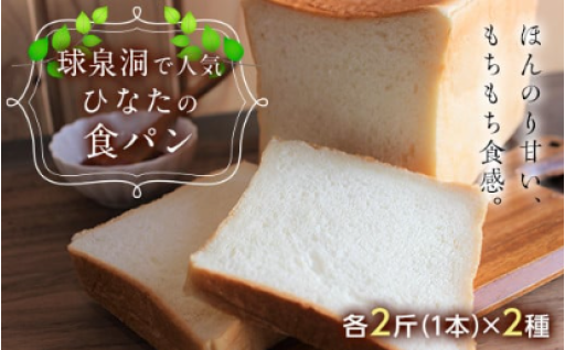 ふわふわもっちり🍞球泉洞プレミアム食パン