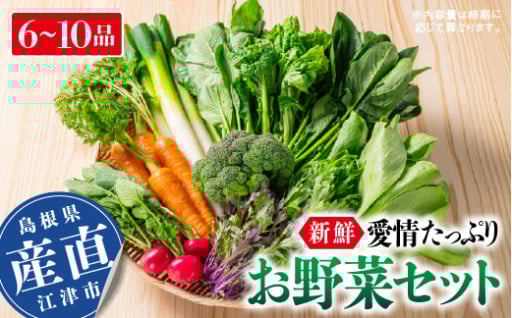 新鮮愛情たっぷりお野菜セット