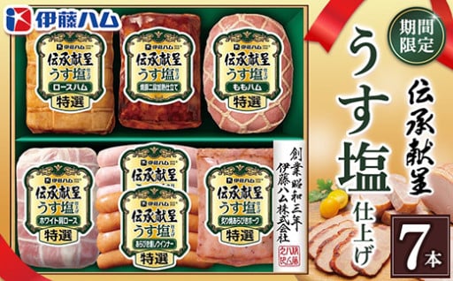 想いやり贈る、うす塩ハムギフト🎁