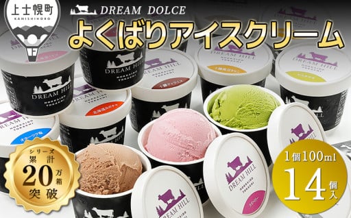 リピーター続出！人気トップの自慢のアイス