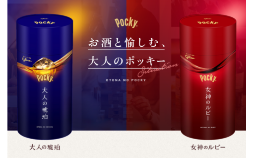 ＼父の日に乾杯／レアな大人のポッキーございます