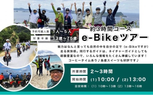 ガイドツアー e-Bike（電動アシスト付き自転車）ツアー 渡嘉敷島・約3時間コース 