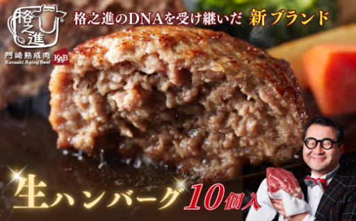 【格之進のDNAを受け継ぐ新ブランド】“肉おじさん”「あはハンバーグ」