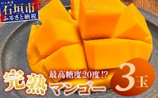 濃厚な甘さと、南国の香りが漂う石垣島産マンゴー