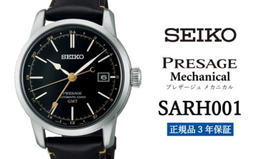 SEIKO 腕時計 【 SARH001 】 セイコー プレザージュ 