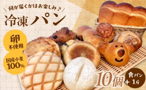 開けてからのお楽しみ！卵不使用のパンセット ♪
