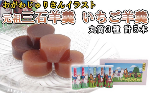 「いちご羊羹」が期間限定から通年受付に！