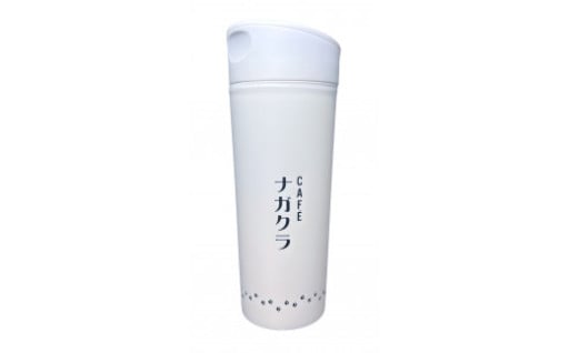 続・続・最後から二番目の恋　オリジナルサーモタンブラー