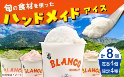 阿蘇の牛乳を使った、手作りアイス。旬のフレーバーも。