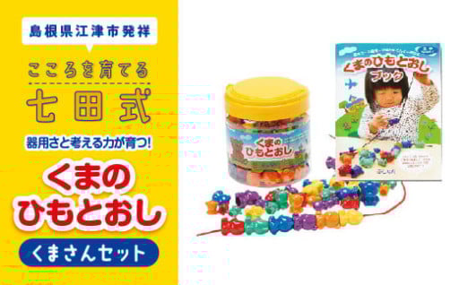 考える力が育つ！ くまさんセット