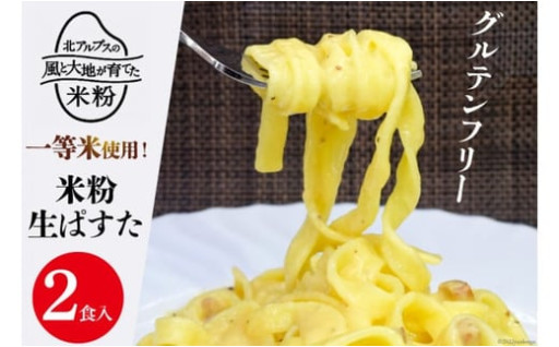 米粉100%使用 ! 小麦アレルギーの方にも