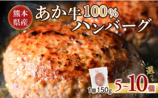 🐮＼★選べる内容量★／🐮　熊本県産あか牛ハンバーグ150ｇ🍴