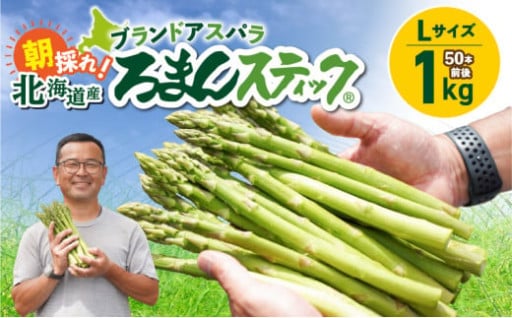 新登場🎉　北海道産ブランドアスパラガス