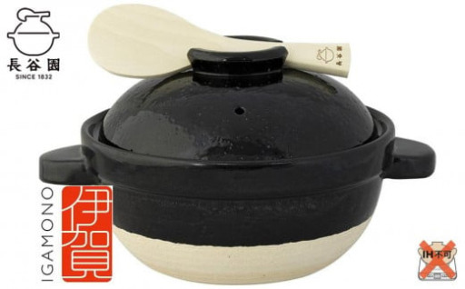 伊賀焼 炊飯 土鍋 かまどさん 二合炊き グッドデザイン賞受賞