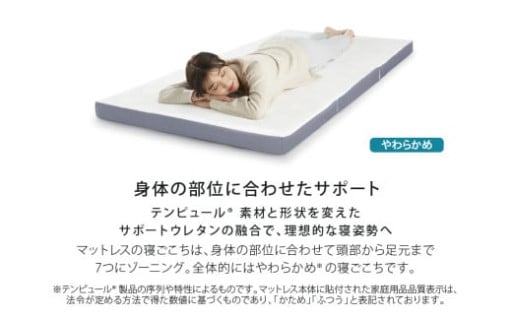 テンピュール　ワン　リュクス　フトン（シングル）