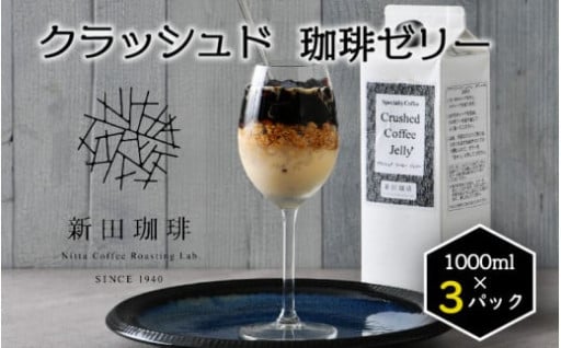 「イタリアンブレンド」をネルで抽出したおいしいコーヒーゼリーです。