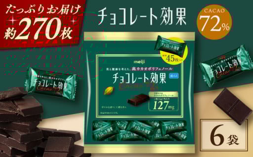 まずはお試し6袋！毎日うれしい高カカオチョコ
