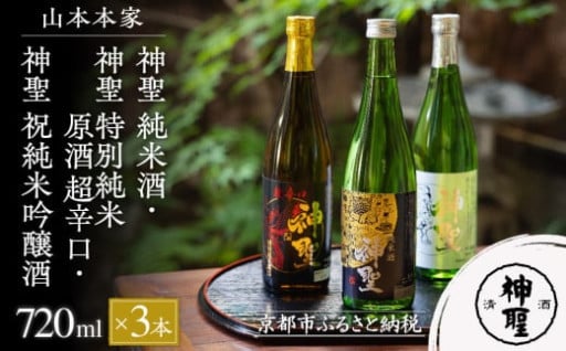 創業1677年の京都伏見・山本本家が、伏水「白菊水」で仕込む、こだわりの日本酒！