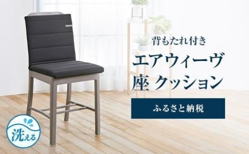 【座り疲れ軽減】エアウィーヴ 座 クッション 