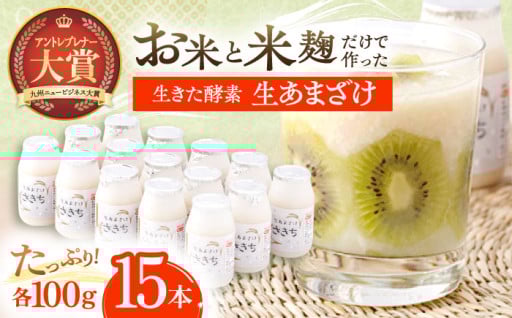 健康を整える！米と米麹の生あまざけ