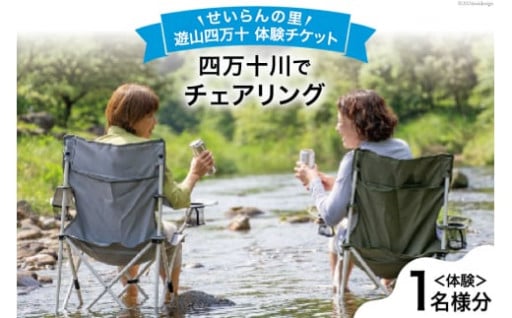 川に椅子置いてのんびり…これがチルですよ…