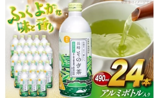 日々の生活に 日本一のそのぎ茶を
