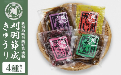 刈羽節成きゅうりの漬物セット 4種