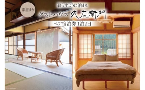 地域に溶け込み、暮らすように泊まる