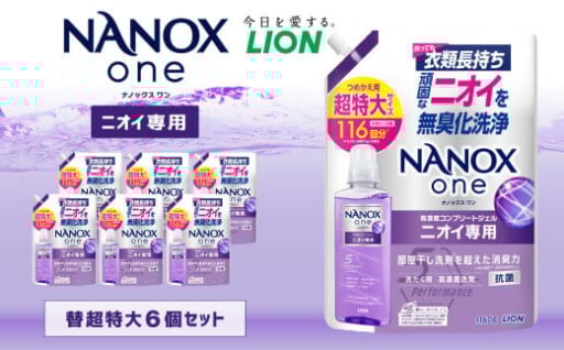NANOXone ニオイ専用 替 超特大 セット（替超特大6個）合計約7kg 