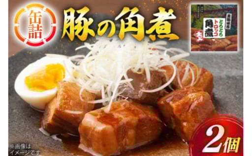 じっくり煮込んだ、とろとろ角煮