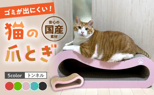 かわいい ねこちゃんに ♪ 猫の爪とぎ