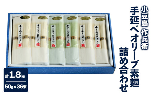 手延べオリーブ素麺 詰め合わせ 小分け袋入り