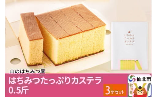 はちみつたっぷりカステラ★