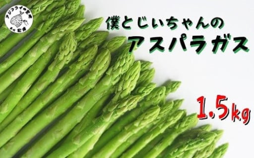 手間暇かけて育てた新鮮なアスパラガスです🎵