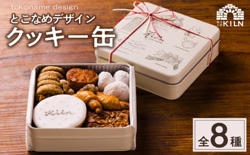 ✨🍪とこなめデザインクッキー缶🍪✨