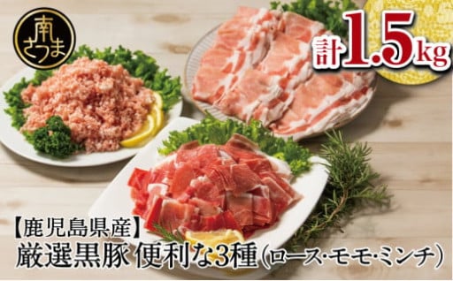 毎日のごはんが楽になる！鹿児島黒豚3種セット