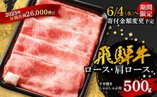 ＜飛騨牛＞ロース・肩ロース スライス