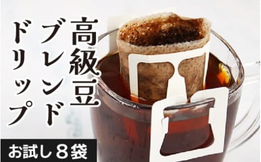 【お試し】専門店の味☕本格派ブレンドをお手軽に✨