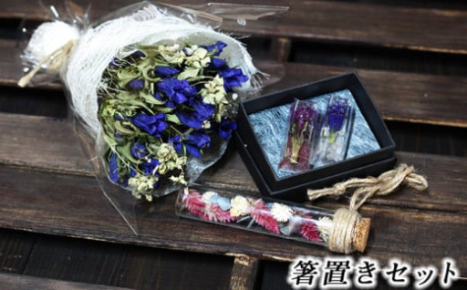 早期予約承り中！花っ娘の箸置きセット★