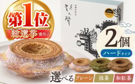 〈グルテンフリー〉伊勢神宮奉納米の贅沢スイーツ