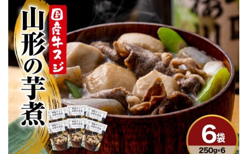 秋の風物詩「山形の芋煮」 250g×8袋🥩✨