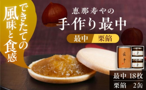 餡と最中が分かれているから、自分好みにできる！