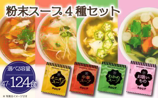 お湯さえあれば、いつでもどこでも簡単に温かいスープが作れます。