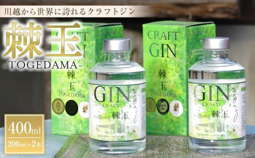 ワールドジンアワード2023 カントリーウィナーゴールド受賞！　「Japanese Craft GIN　棘玉 」