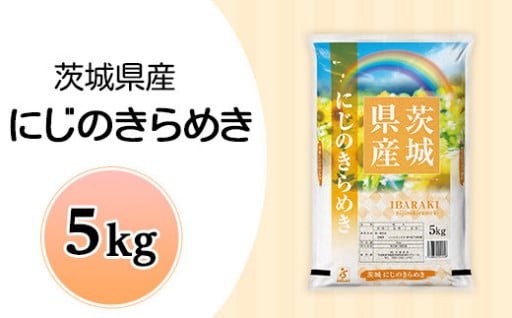 ★五つ星お米マイスター厳選！茨城県産米